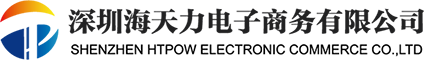 深圳市海天力電子商(shāng)務有限公司